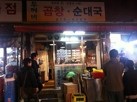 두꺼비곱창 이미지