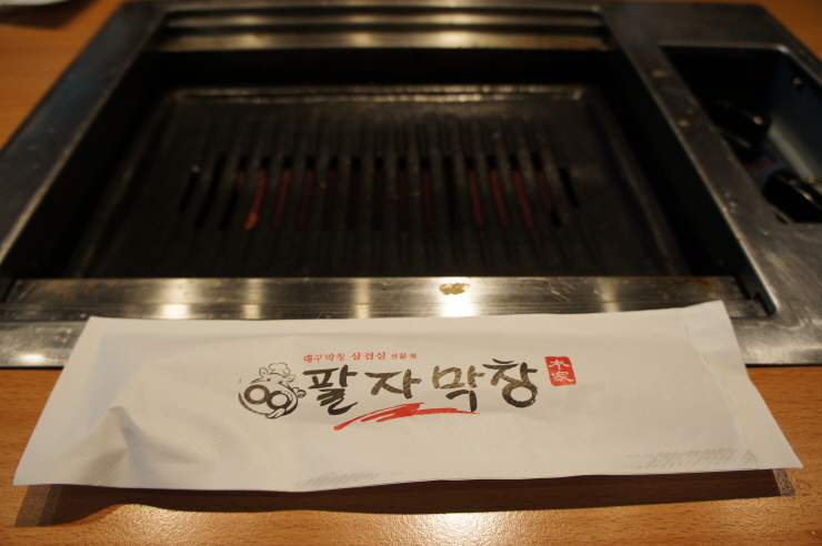 돼랑이막창구이 이미지
