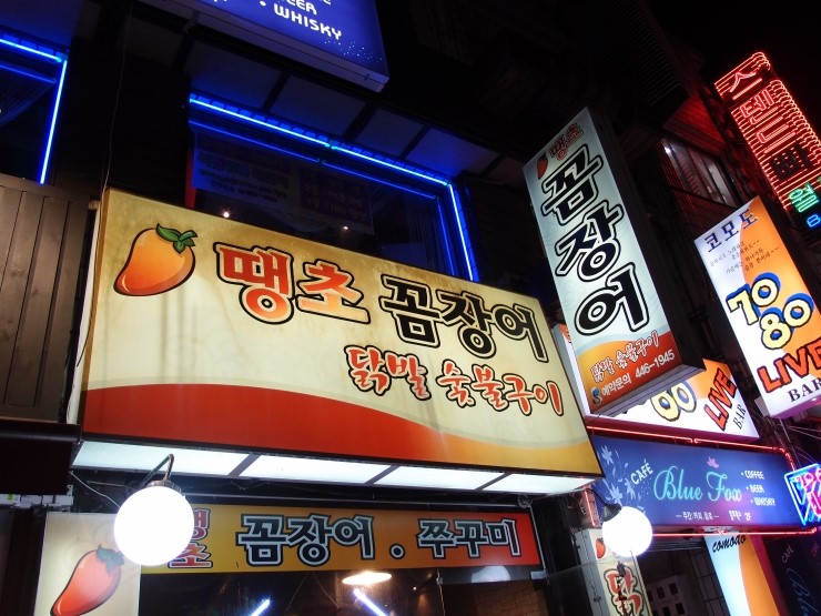 땡초꼼장어 이미지