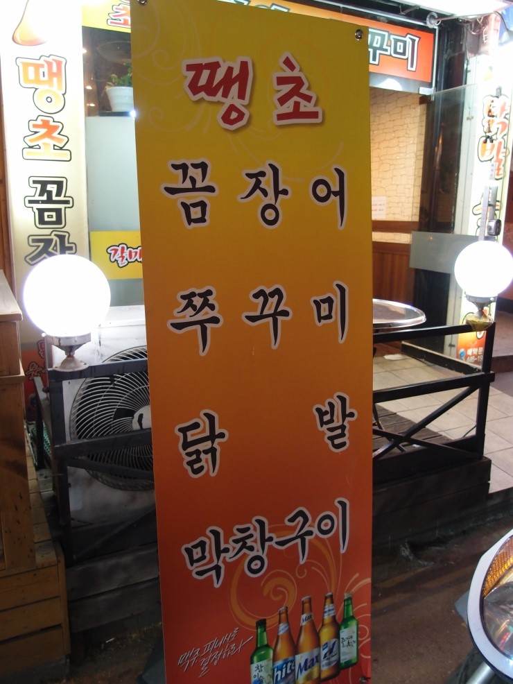 땡초꼼장어 이미지