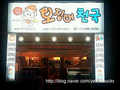 오징어천국완전 이미지