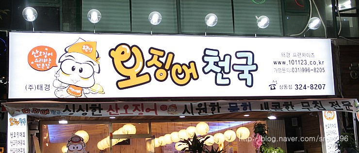 오징어천국완전 이미지