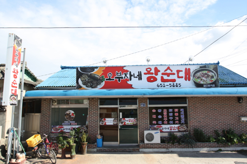 돼지왕순대 이미지
