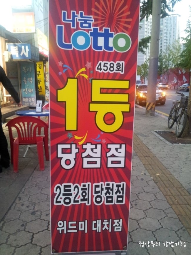 선릉로또명당 이미지