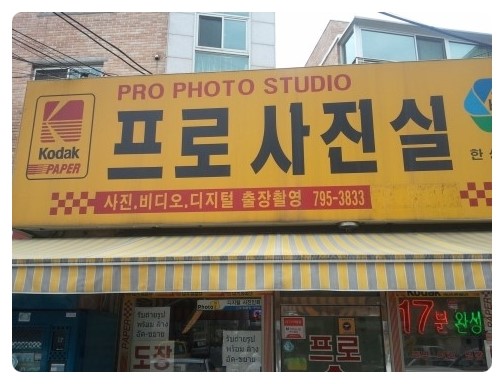 프로사진실 이미지