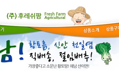 후레쉬팜 이미지