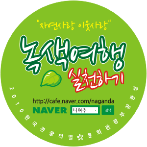 전주여행사랑 이미지