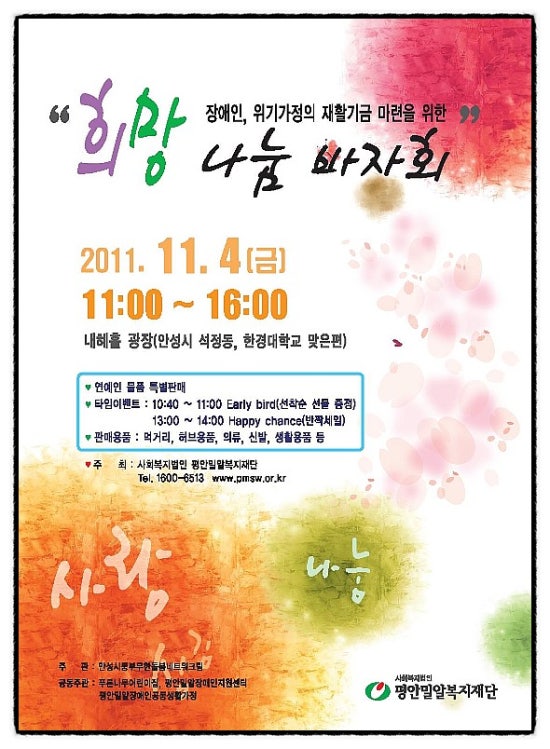 사회복지법인 평안밀알복지재단 이미지