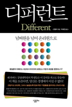 디자인디퍼런트 이미지