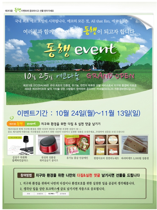 에코다움 이미지