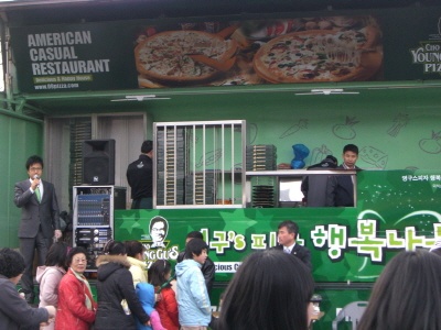 영구스피자 이미지