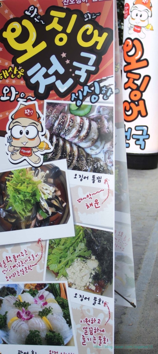 오징어천국완전 이미지