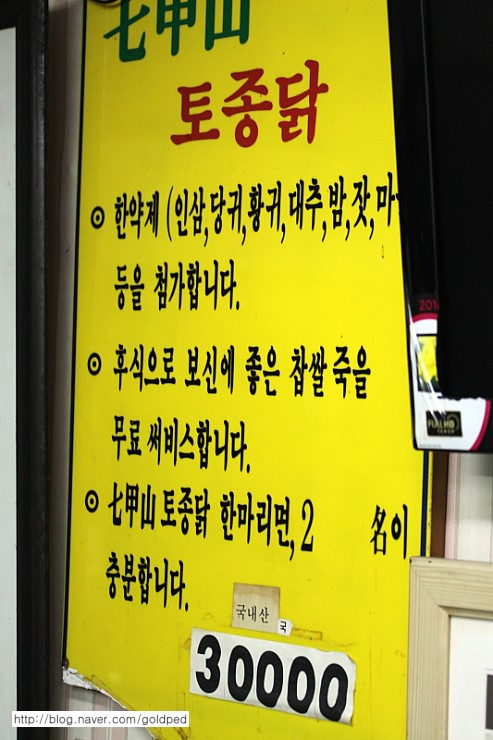 칠갑산토종닭 이미지
