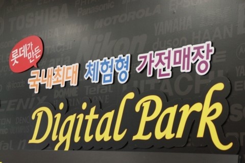 디지털마트 이미지
