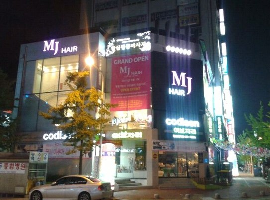 엠제이헤어 이미지