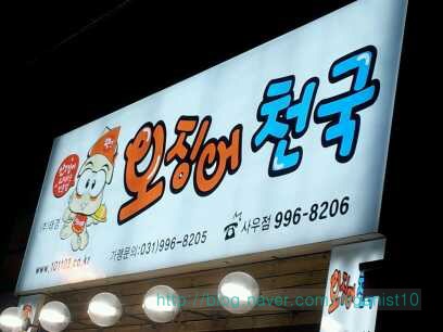 오징어천국완전 이미지