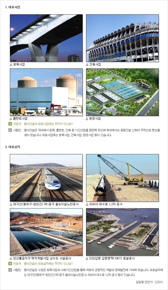 동아건설산업(주) 이미지