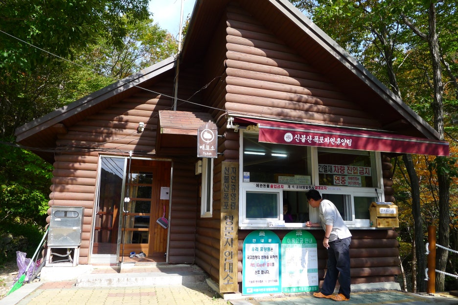 신불산폭포자연휴양림 이미지