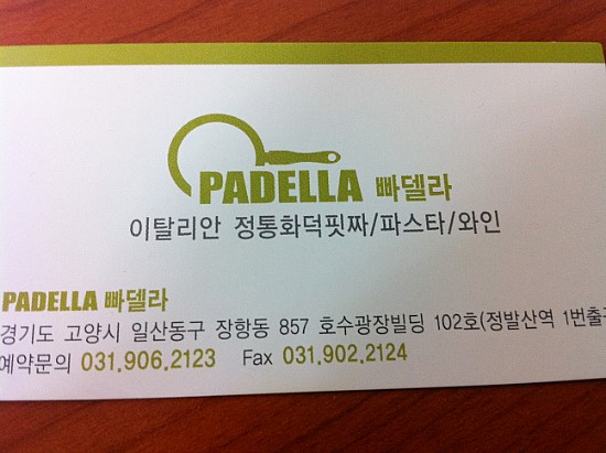 빠델라 이미지
