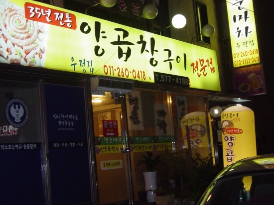 행운마차우정집 이미지