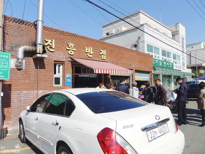 진흥반점 이미지