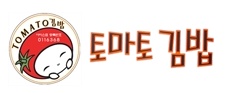 토마토김밥구로 이미지