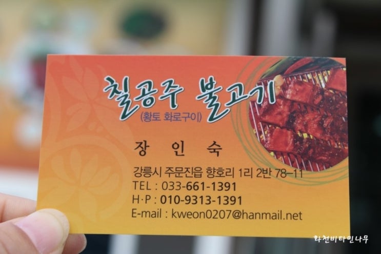 칠공주불고기 이미지