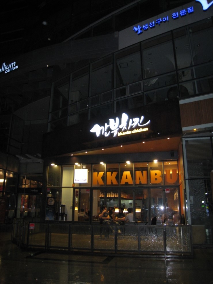 깐부치킨센텀시티점 이미지