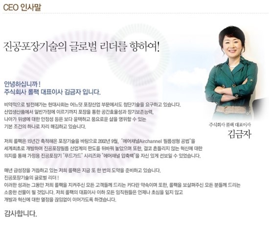 (주)롤팩 이미지