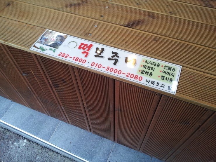 떡보주니 이미지
