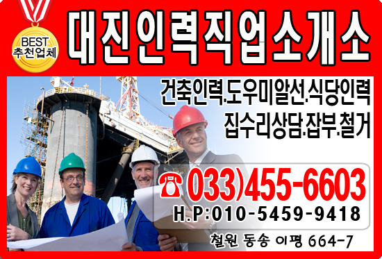 대진직업소개소 이미지