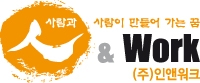 인앤워크 이미지