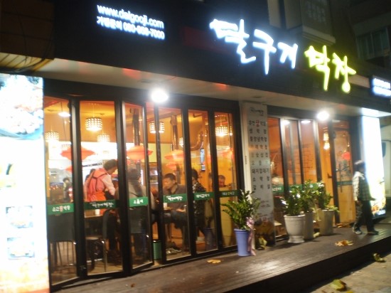 달구지막창 이미지