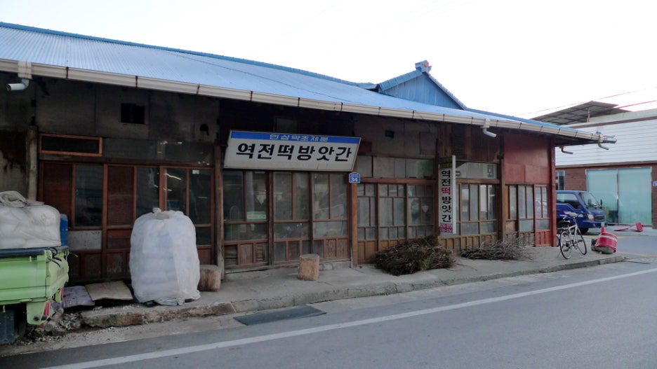 서부떡방앗간 이미지