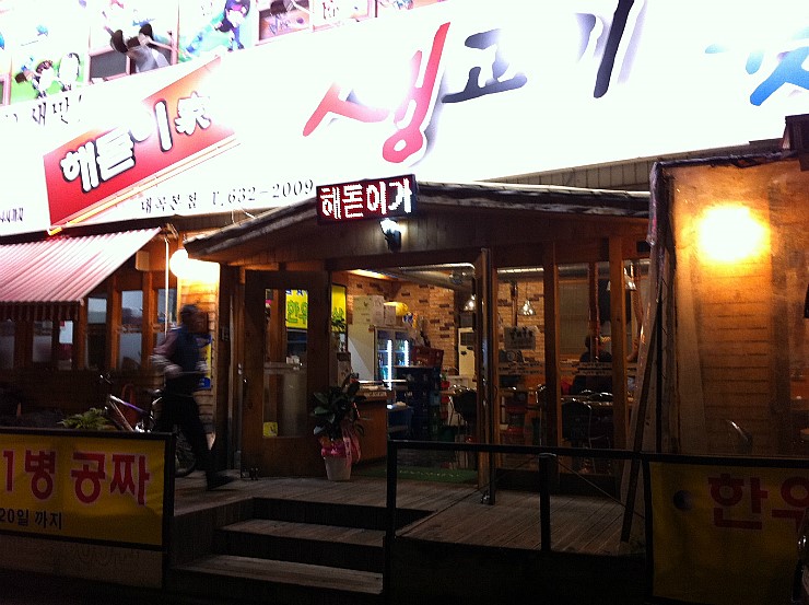 해돋이생고기，뒷고기 이미지