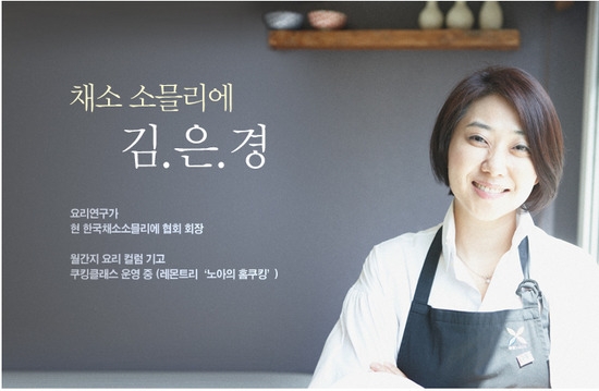 한국채소소믈리에협회 이미지