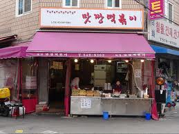맛짱분식 이미지