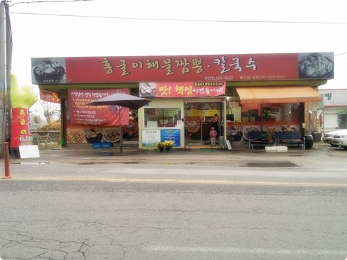 홍굴이해물짬봉 이미지