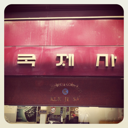 국제사 이미지