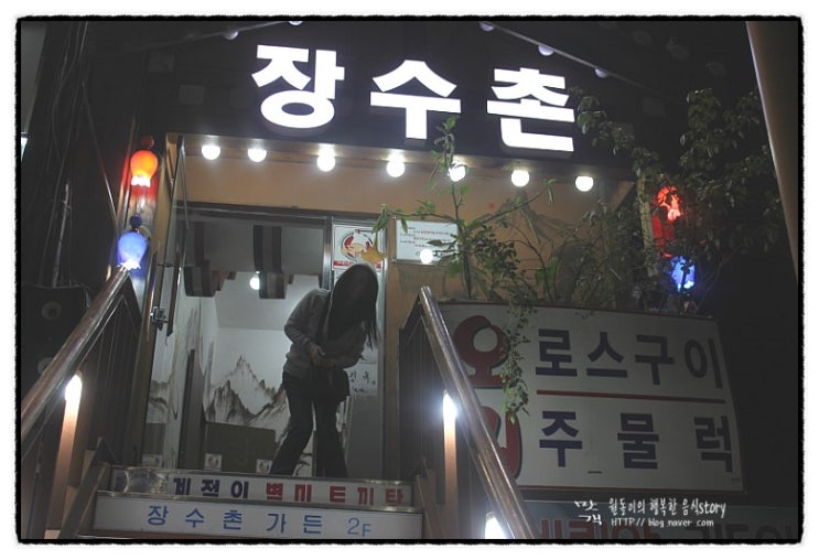 장수촌가든 이미지