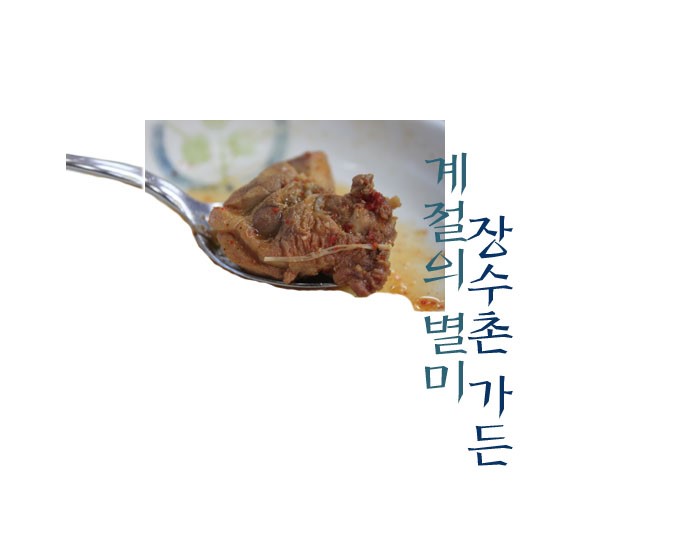 장수촌 이미지