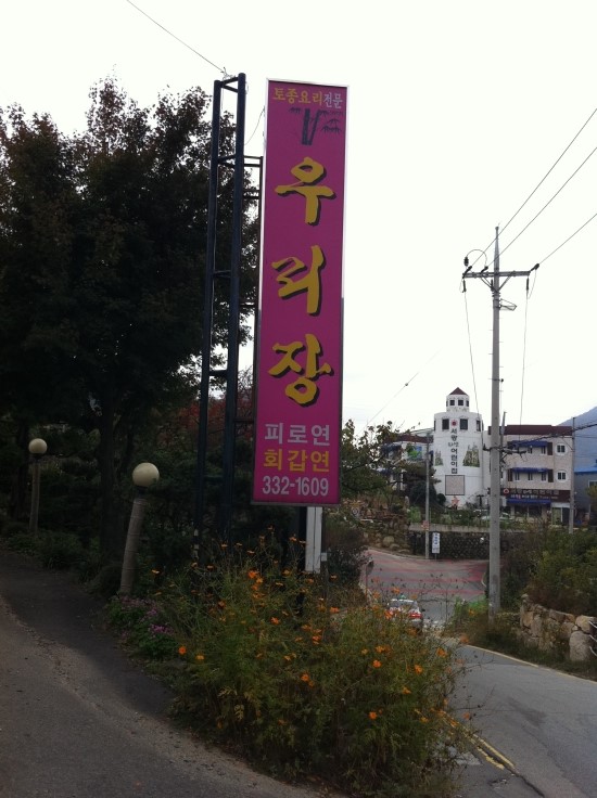 우리장여관 이미지