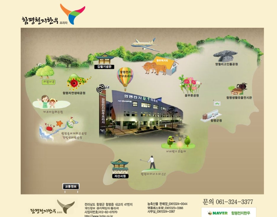 함평천지한우명품관 이미지