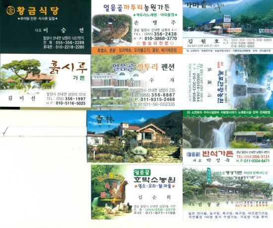 얼음골농원가든 이미지