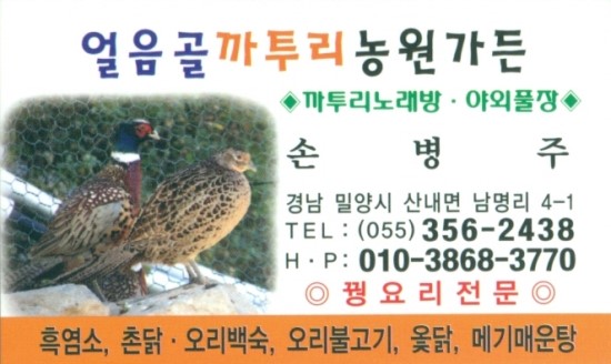 얼음골농원가든 이미지