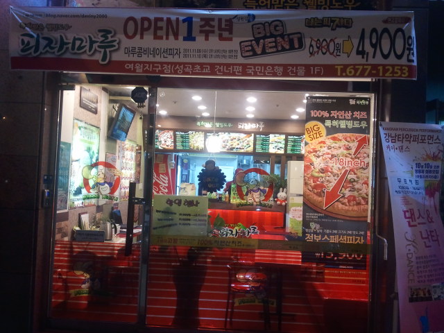 피자마루여월지구점 이미지