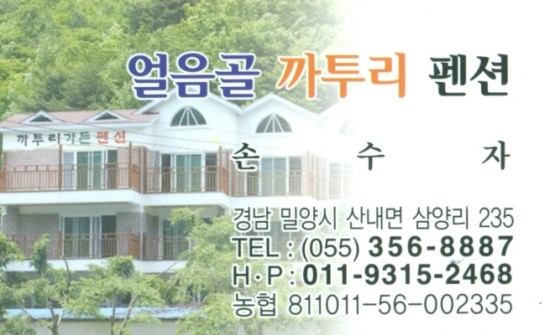 얼음골농원가든 이미지