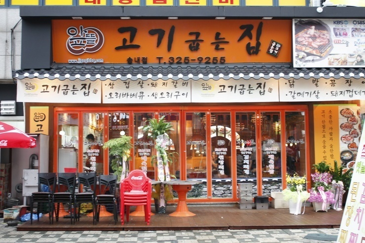 고기굽는집 이미지