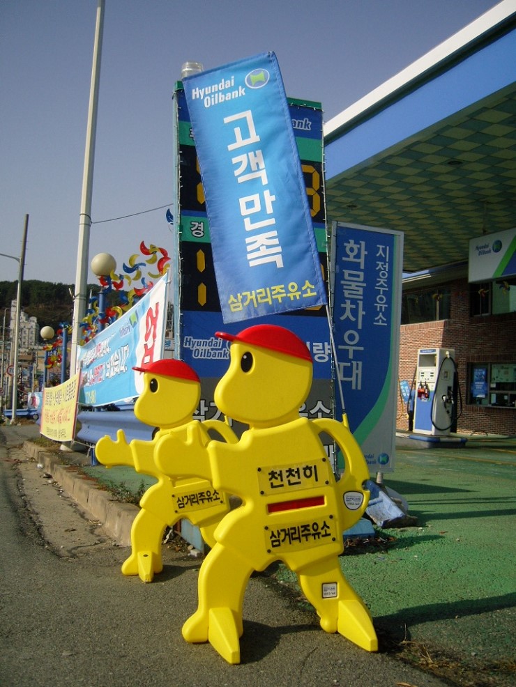정직한주유소 이미지