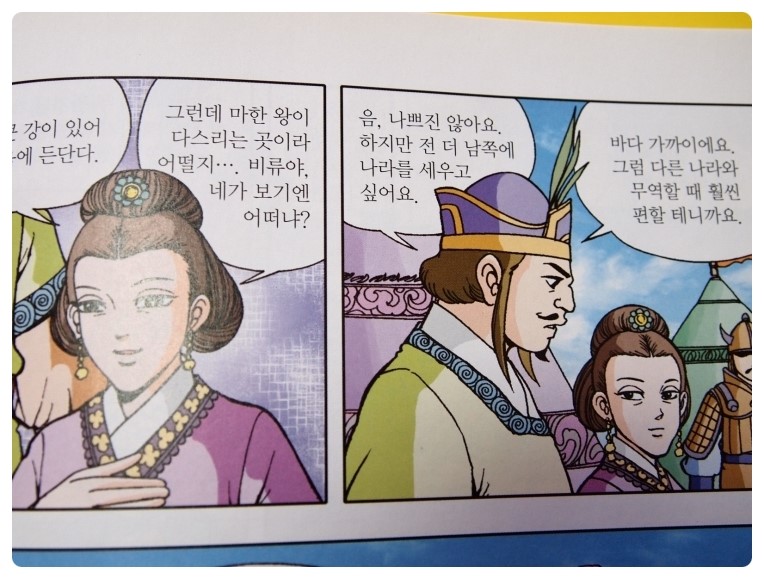 - 역사똑똑 &WHY & 이현세의 만화 한국사 바로보기 - 온조의 백제 건국편 : 네이버 블로그
